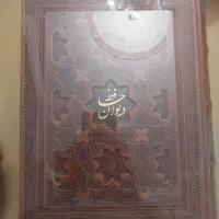 دیوان حافظ