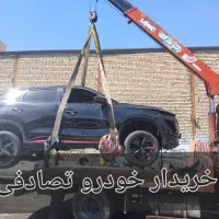 خریدار خودرو تصادفی
