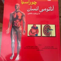 کتاب آناتومی چوراسیا جلد ۱ تنه