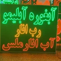 تابلو|خدمات پیشه و مهارت|شیراز, اصلاح‌نژاد|دیوار