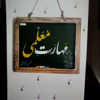 کتاب مهارت معلمی