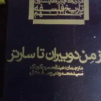 تاریخ فلسفه کاپلستون