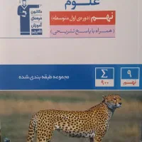 کتاب تست نهم مخصوص آزمون نمونه و تیزهوشان