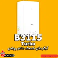 فروش و تعویض آبگرمکن دیواری بوتان مدل ۳۱۱۵turbo
