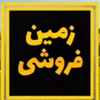 زمین دوبر قمصر