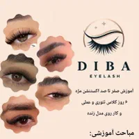 آموزش تخصصی صفر تا صد اکستنشن مژه/ کاشت مژه|خدمات آموزشی|مشهد, سجاد شهر|دیوار