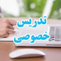 کلاس خصوصی ریاضی