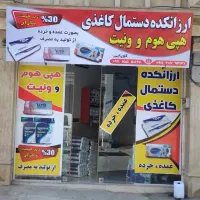 فروش عمده و خرده دستمال کاغذی با قیمت بسیار مناسب