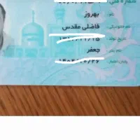 کارت ملی به نام بهروز فاضلی مقدس گمشده