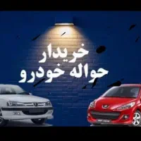 خدمات حوِاله ۲۰۷تارادنا سورن و