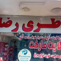 باطری فروشی رضا|قطعات یدکی و لوازم جانبی|اهواز, کوی سعدی|دیوار