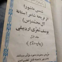 دو کتاب نوحه