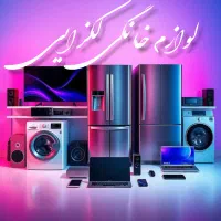 شرایط‌اقساط‌در‌لوازم‌خانگی‌لکزایی‌با‌آوندکارت‌ارتش