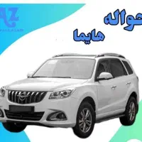 حواله هایما