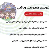 تدریس خصوصی ریاضیات فیزیک  شیمی