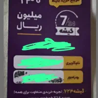 کارت گیشه ۷۲۴ مناسب هدیه روز مادر