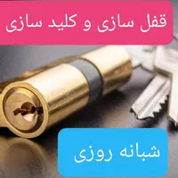 قفلسازی کلیدسازی قفل سازی شبانه روزی سیار قفلساز