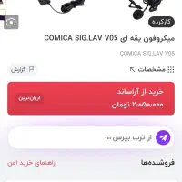 میکروفون یقه ای