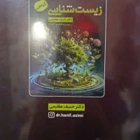 جزوه گیاهی حنیف عظیمی|کتاب و مجله آموزشی|آستارا, |دیوار