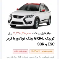 حواله کوییک GXR تحویل ۳ ماهه