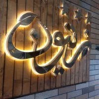 پیک موتوری یا ماشین و پرسنل ساده|استخدام خدمات فروشگاه و رستوران|بروجرد, |دیوار