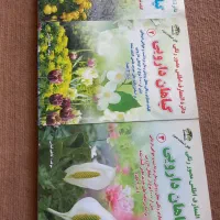 کتاب گیاهان دارویی.چراغ مطالعه