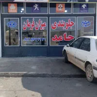 شاگرد جلوبندی سازی
