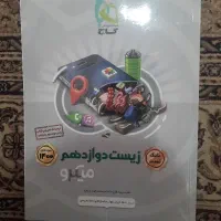 کتاب زیست شناسی میکرو گاج و آی کیو
