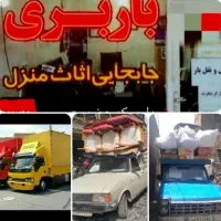 دفتر باربری محمد حمل نقل اثاثیه منزل وغیره.