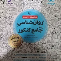 روانشناسی جامع کنکور، مهر و ماه