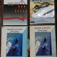 کتابهای ارشد و‌دکترای مدیریت خدمات بهداشتی درمانی