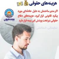 جشنواره بیمه مسولیت مدیر ساختمان همراه با هدیه|خدمات مالی، حسابداری، بیمه|قم, شهرک قدس|دیوار