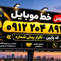 فروش خط