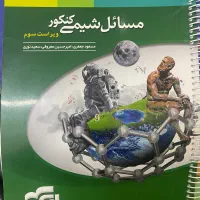 کتاب درسی|کتاب و مجله آموزشی|تهران, شکوفه (عبدل آباد)|دیوار