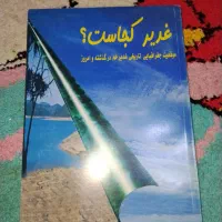 فروش کتاب مذهبی غدیر کجاست