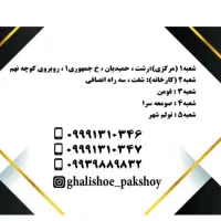 قالیشویی پاکشوی۱۰٪ تخفیف ویژه|خدمات نظافت|صومعهسرا, |دیوار