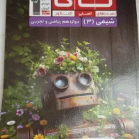کتاب تست شیمی