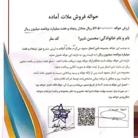 حواله ملات ساختمان