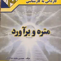کتاب های مدرسان شریف رشته مهندسی