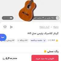 گیتار پارسی m5|گیتار، بیس، امپلیفایر|کنگاور, |دیوار