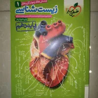 کتاب کمک درسی زیست دهم خیلی سبز