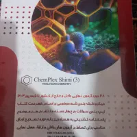 کتاب کمک درسی شیمی|کتاب و مجله آموزشی|فسا, |دیوار