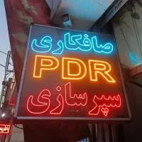 نیرو pdrکار و نقاش