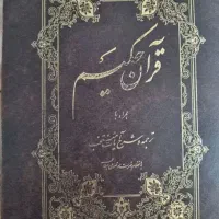 انواع دعا  سرکتاب  استخاره  تعبیرخواب و...