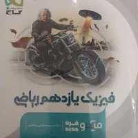 فیزیک یازدهم گاج