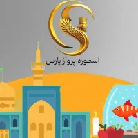 تورهای نوروز 1405مشهد مقدس