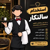 استخدام همکار