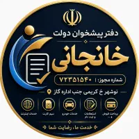 استخدام همکار خانم دفتر پیشخوان دولت