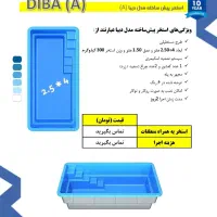 استخر و جکوزی پیش ساخته، تصفیه خانه و تجهیزات|مصالح و تجهیزات ساختمان|ماهدشت, |دیوار