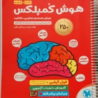 هوش کمپلکس ششم ۱۴۰۶.۱۴۰۵